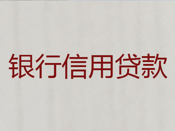 如东正规贷款公司-抵押担保贷款